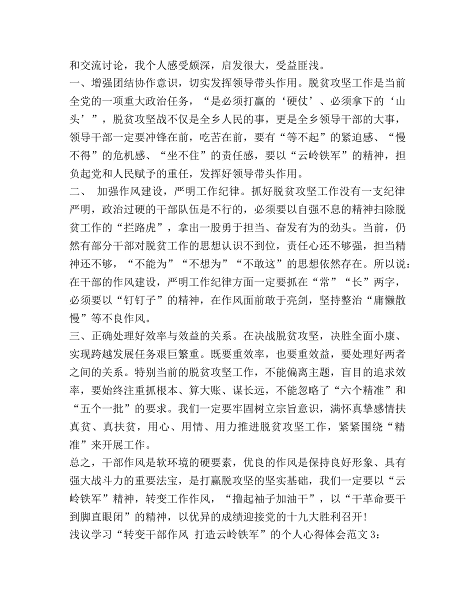 浅议学习“转变干部作风 打造云岭铁军”的个人心得体会 _第3页