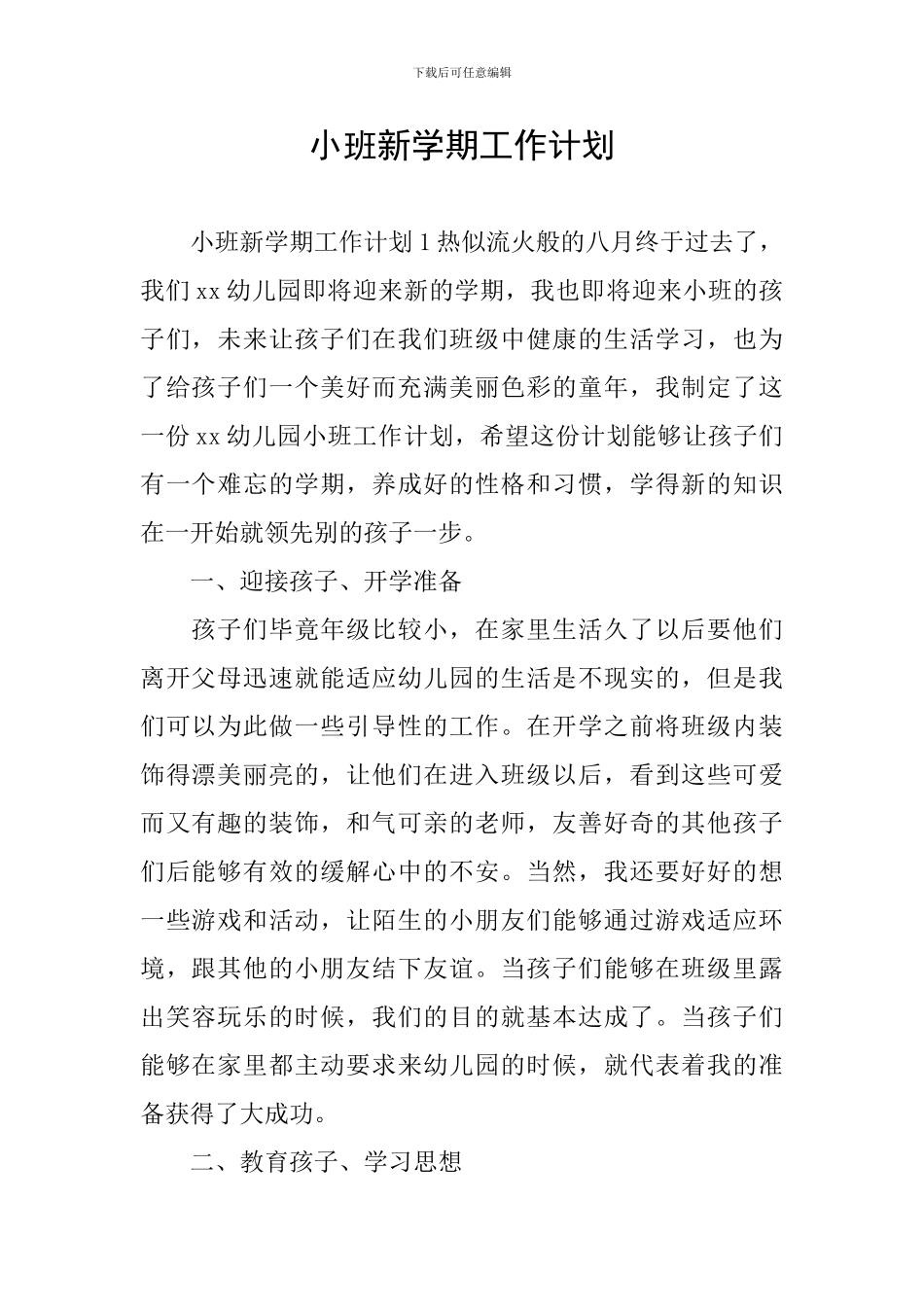 小班新学期工作计划_第1页