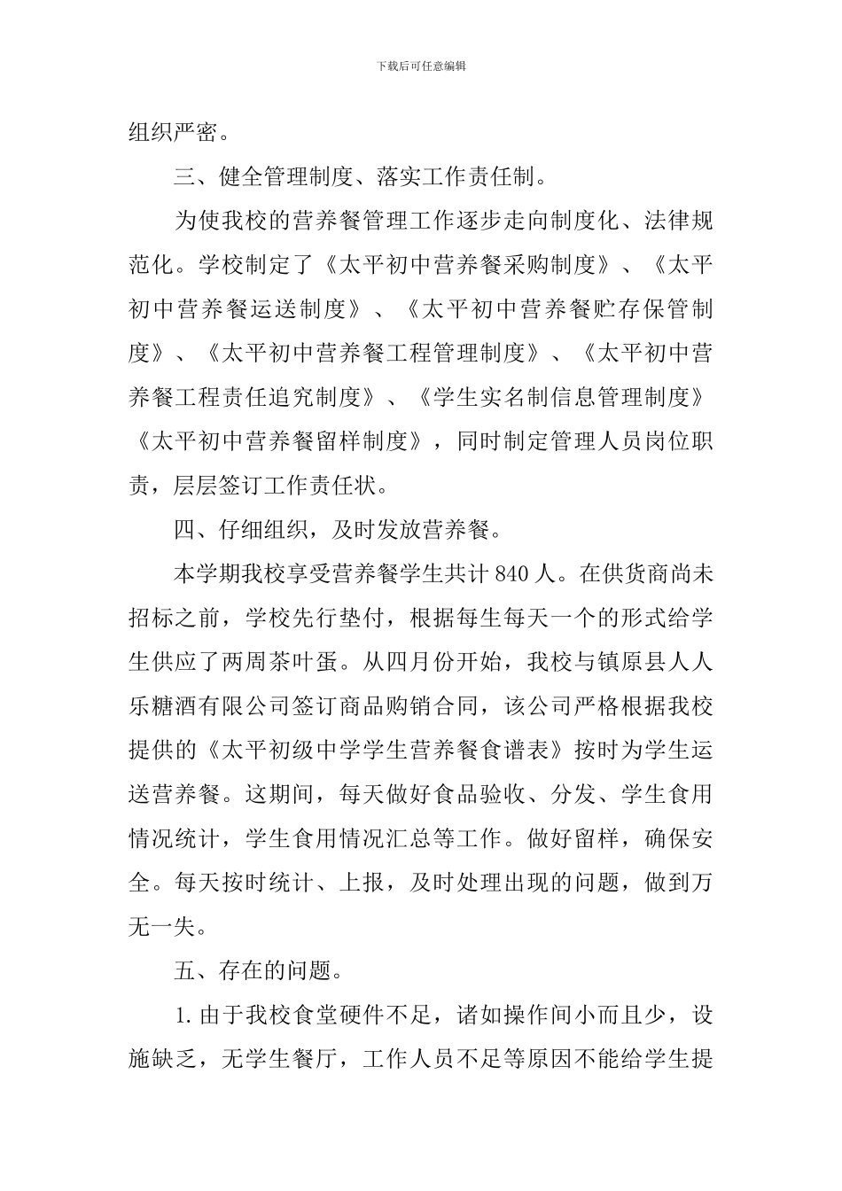 营养餐工作自查报告_第2页