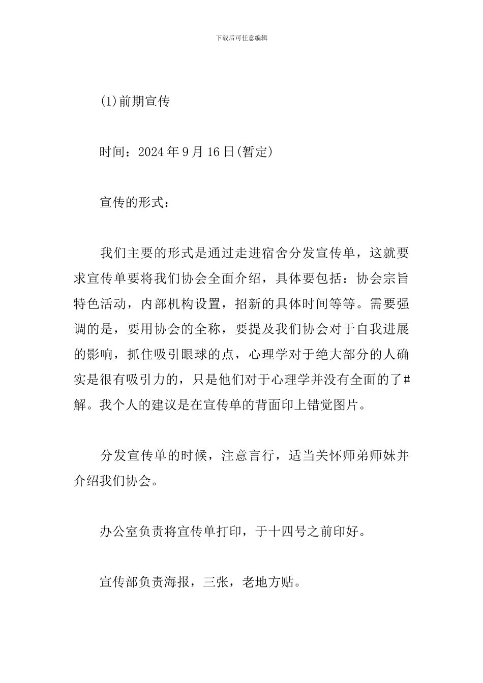 辩论社团纳新策划书_第2页