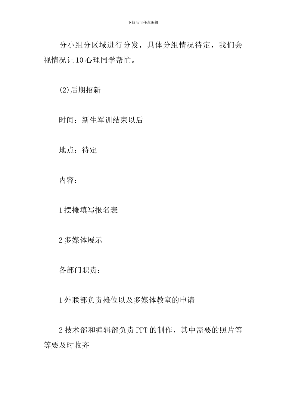 辩论社团纳新策划书_第3页