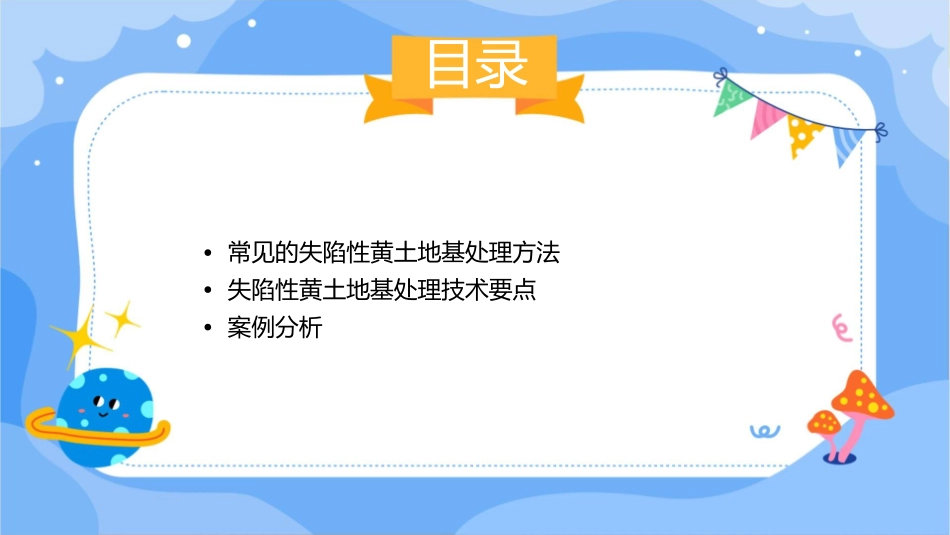 失陷性黄土地基处理课件_第2页