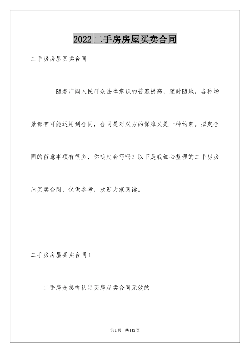 2024二手房房屋买卖合同_第1页