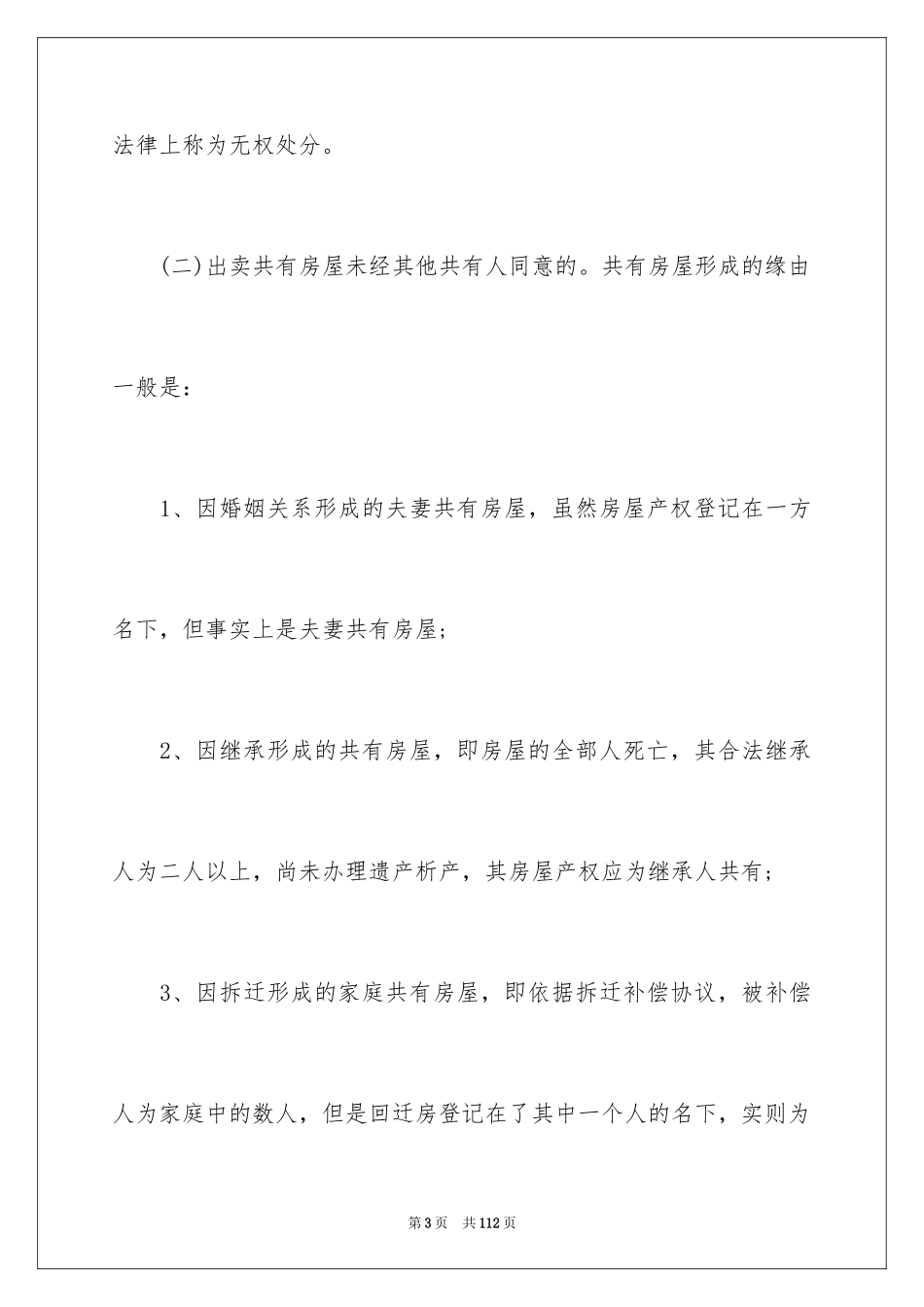 2024二手房房屋买卖合同_第3页