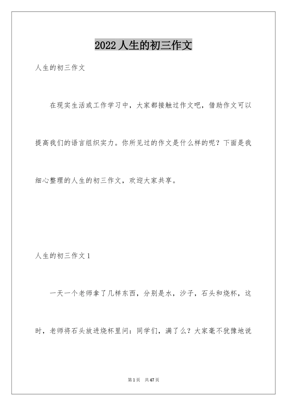 2024人生的初三作文_第1页