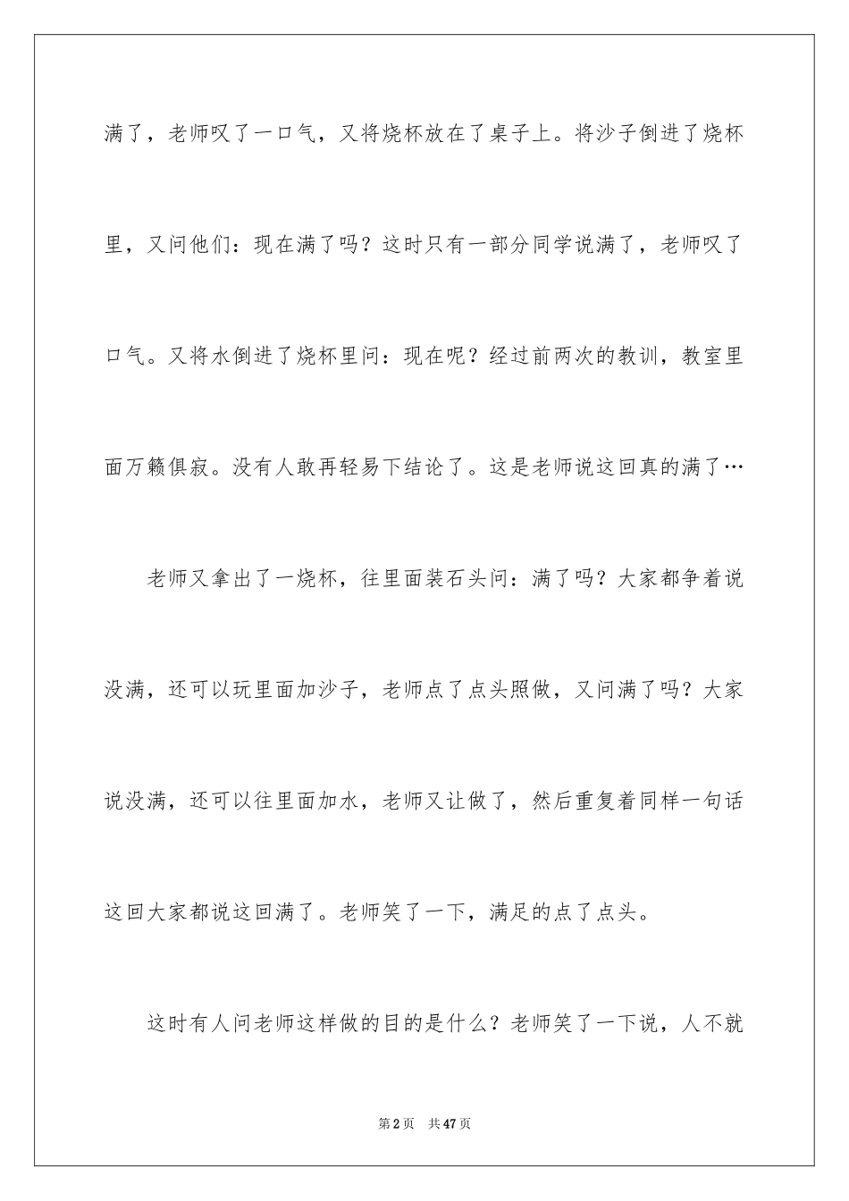 2024人生的初三作文_第2页