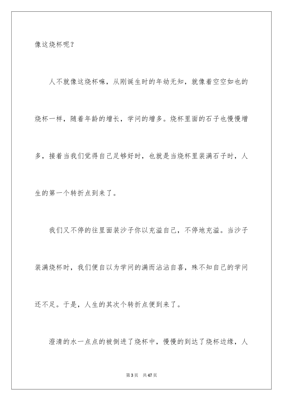 2024人生的初三作文_第3页