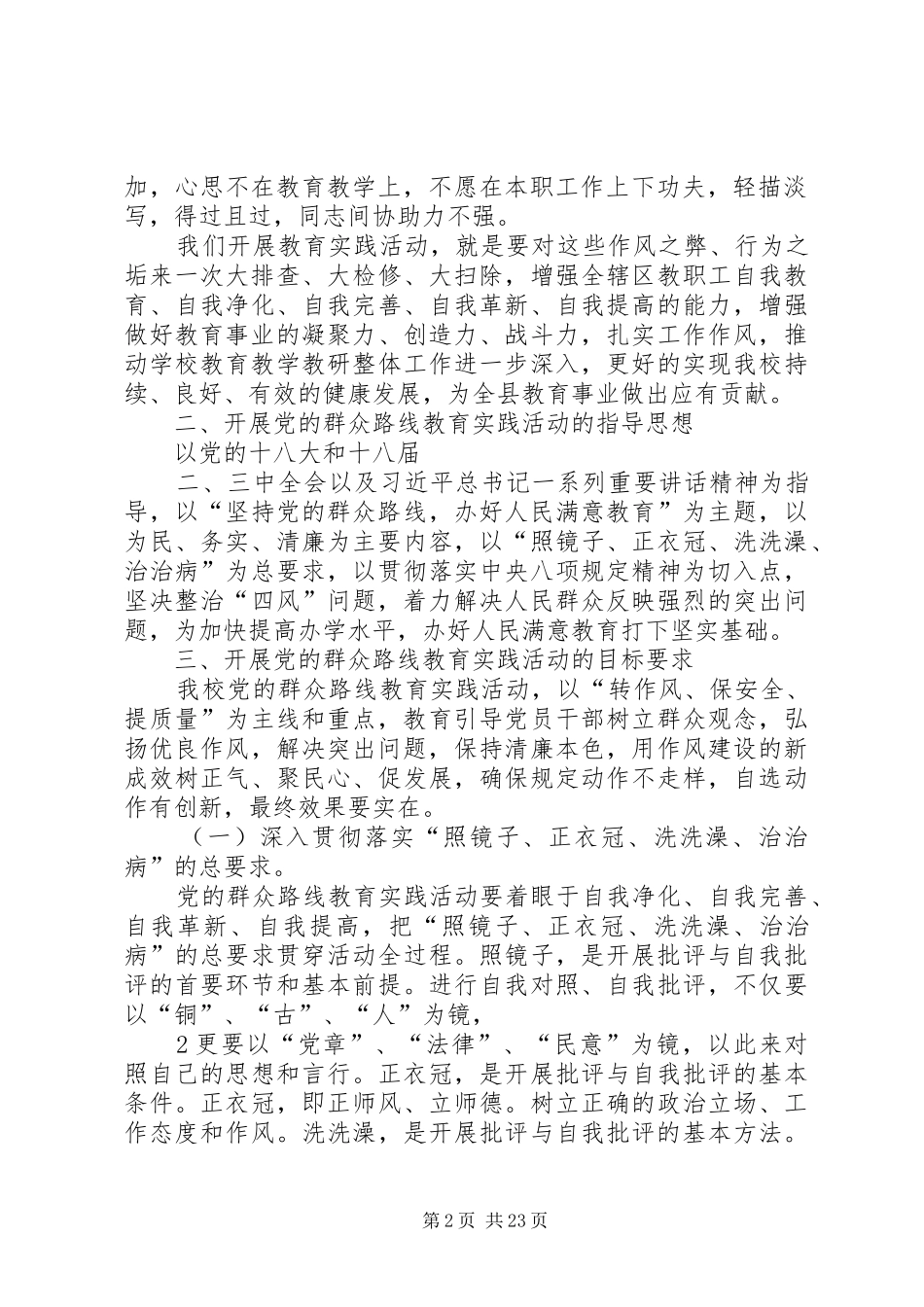 群众教育动员讲话发言_第2页