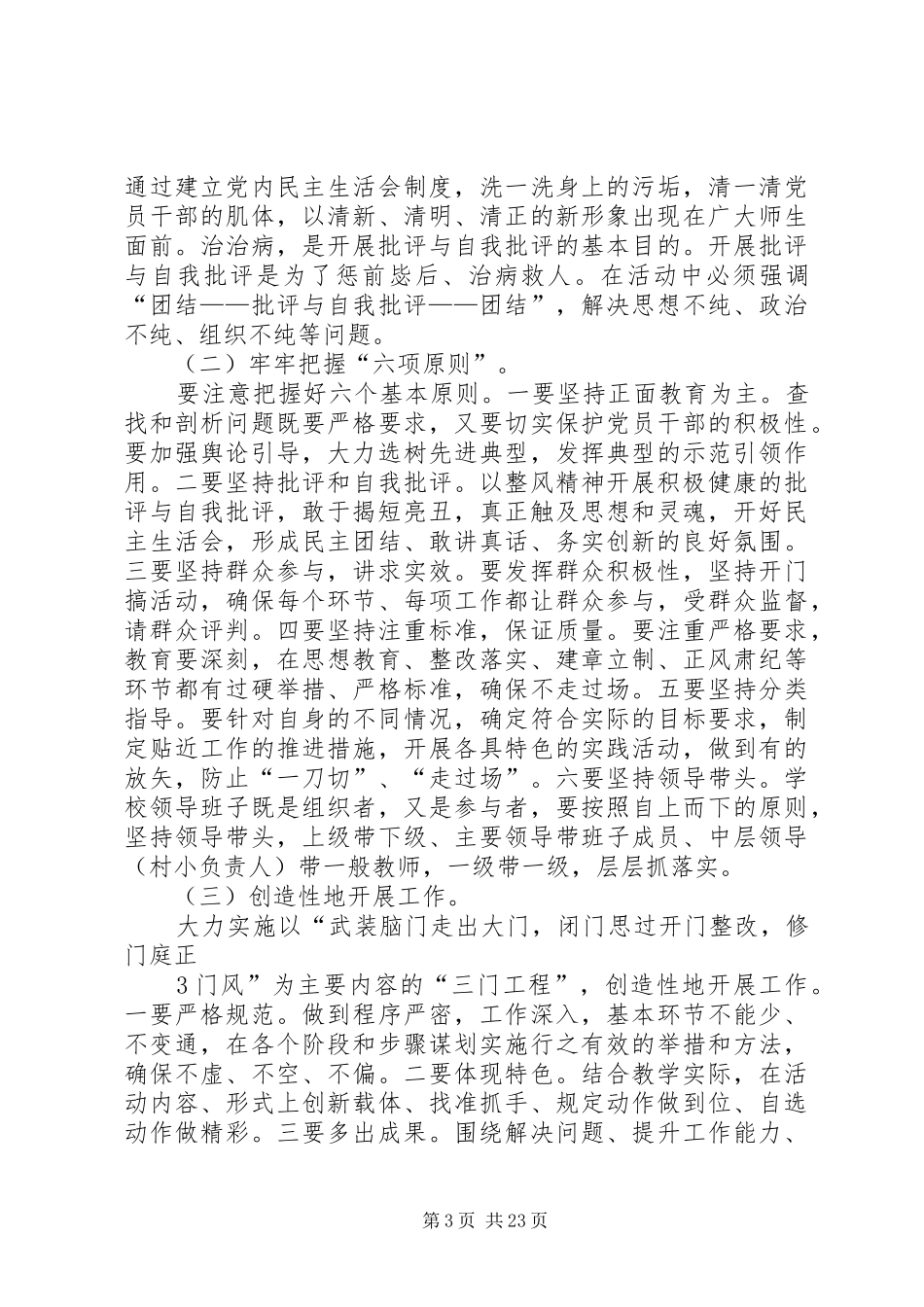 群众教育动员讲话发言_第3页