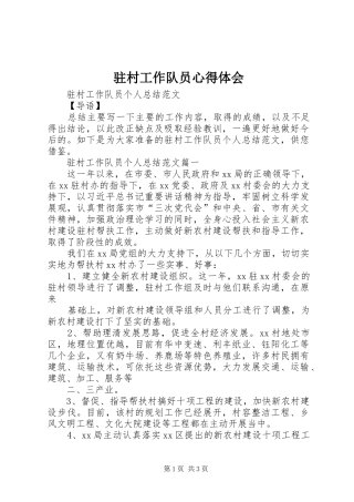 驻村工作队员体会心得