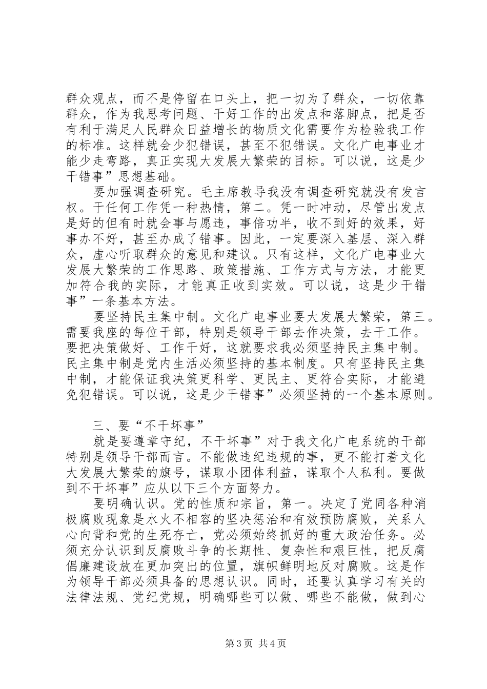 纪委书记在干部廉政会上讲话发言_第3页