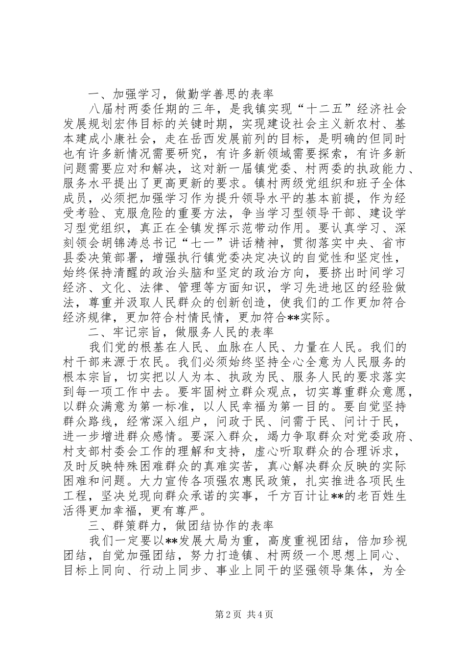 新当选村干部培训动员讲话发言_第2页