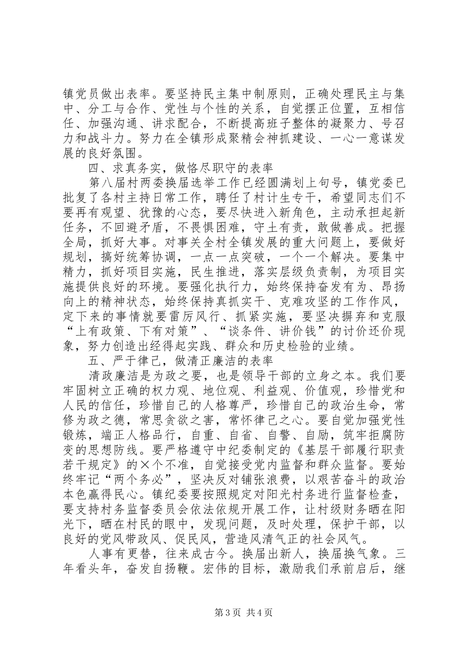 新当选村干部培训动员讲话发言_第3页