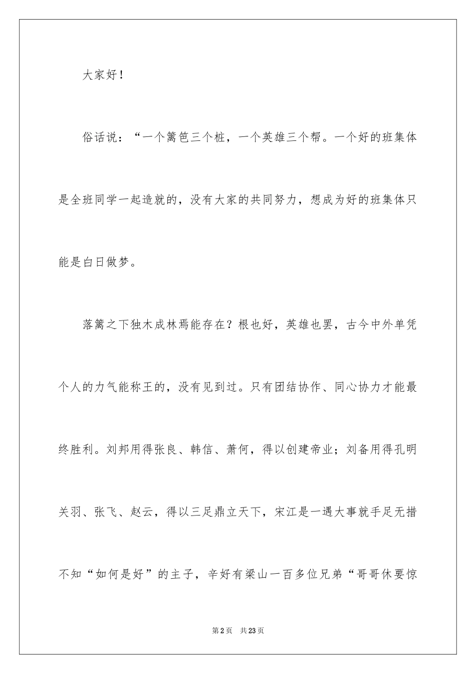 2024团结就是力量演讲稿_26_第2页