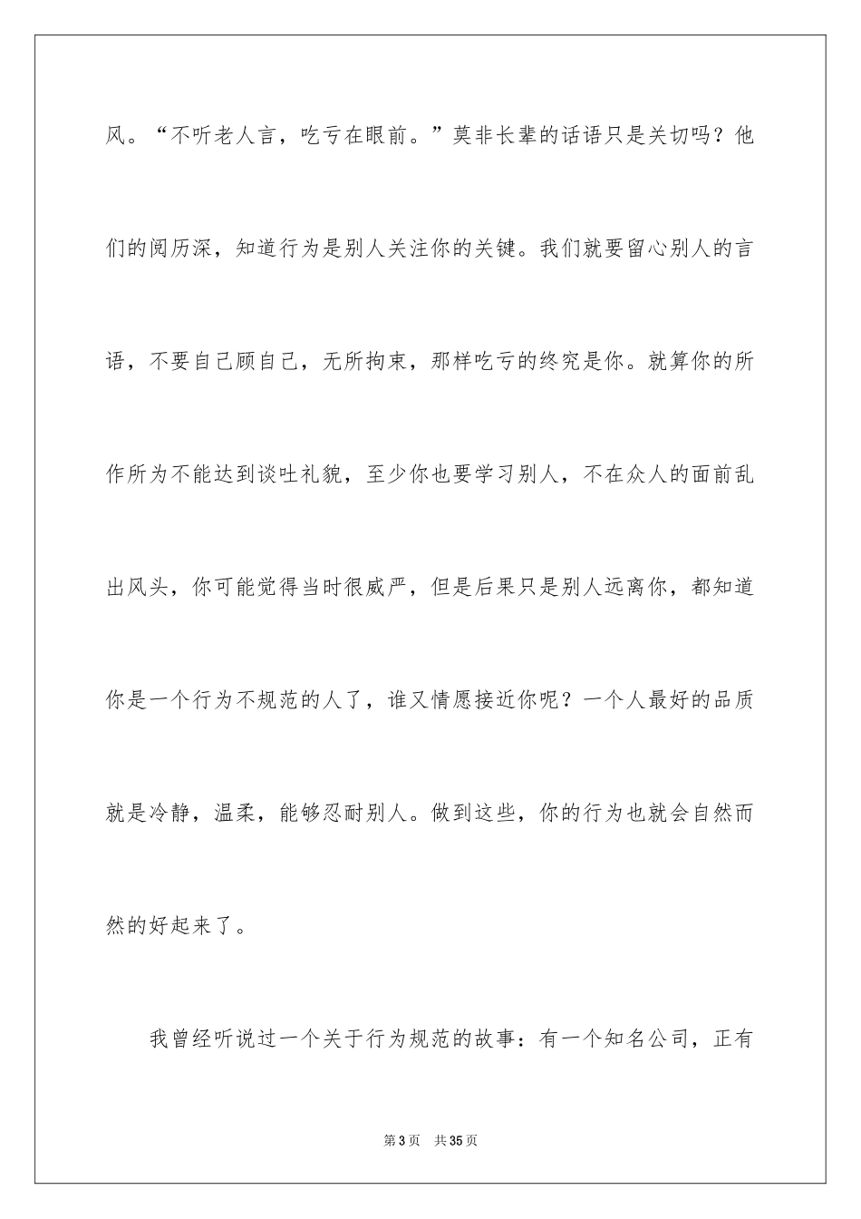 2024五四青年节演讲稿_329_第3页