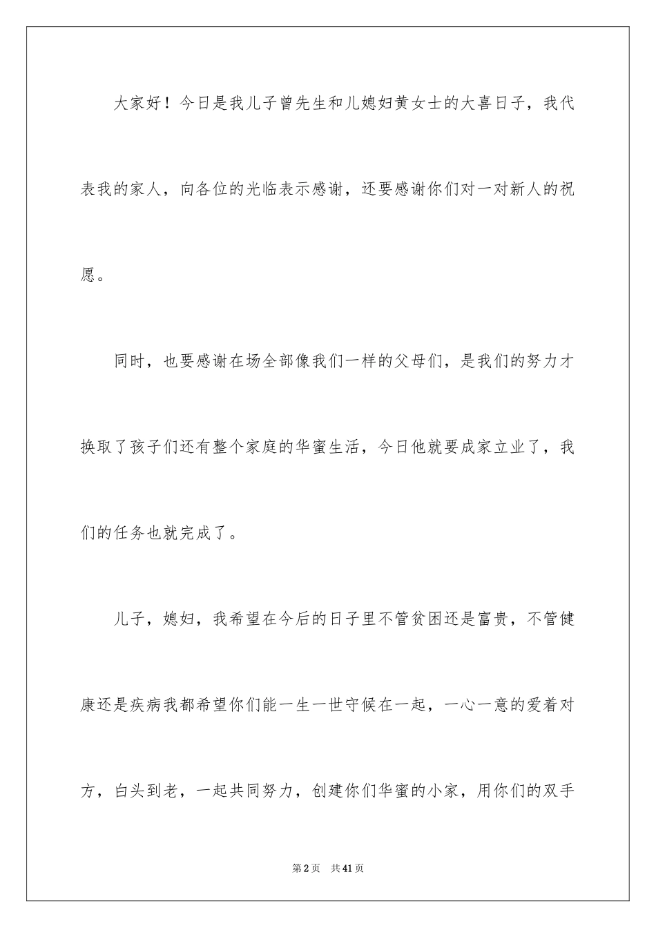 2024婚礼上父亲的发言稿_3_第2页