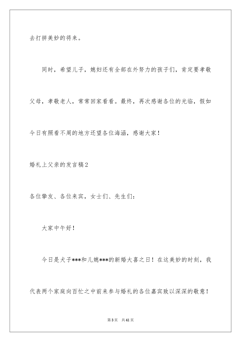 2024婚礼上父亲的发言稿_3_第3页