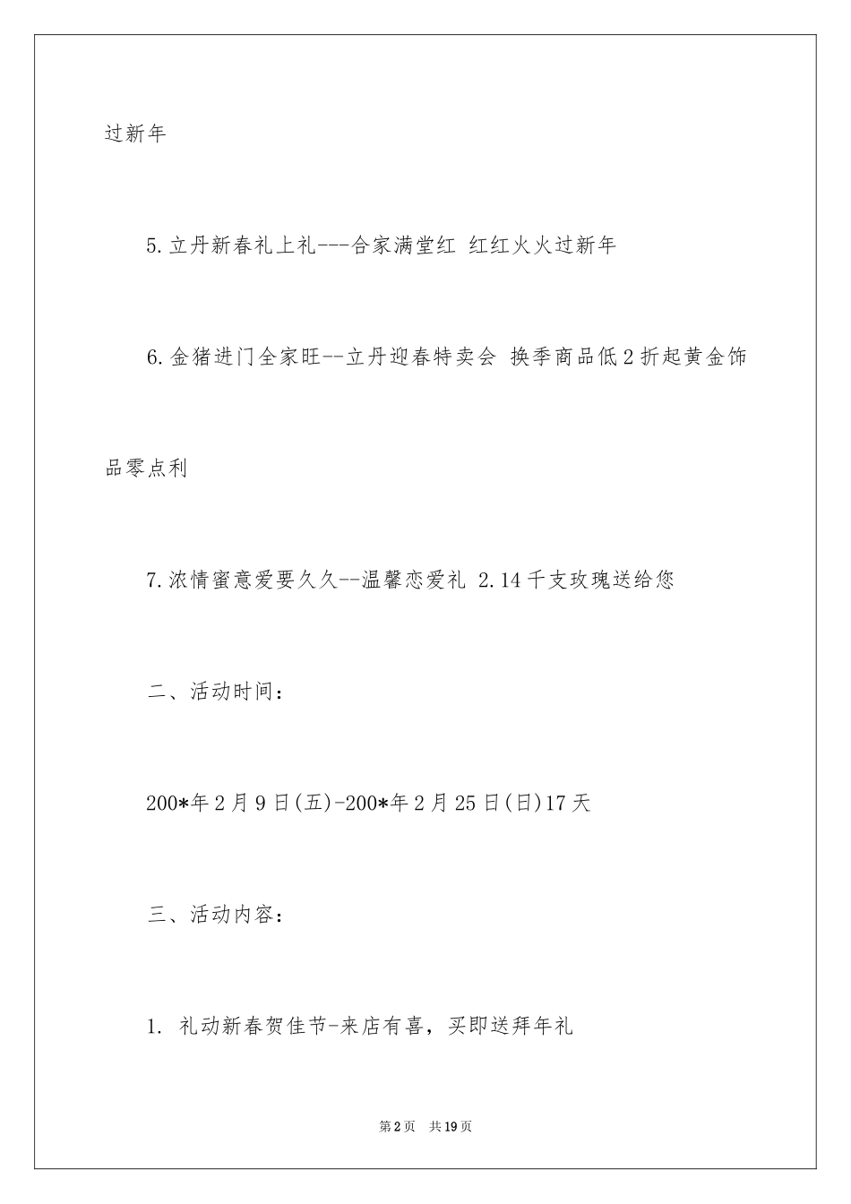 2024商场元旦促销活动策划方案_第2页