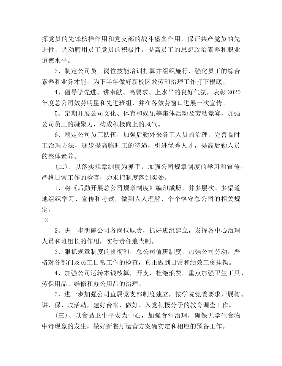 企业后勤工作参考计划范文 _第2页