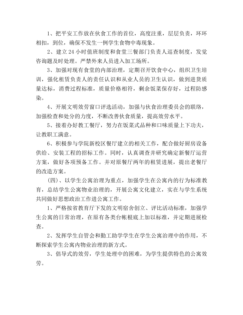 企业后勤工作参考计划范文 _第3页