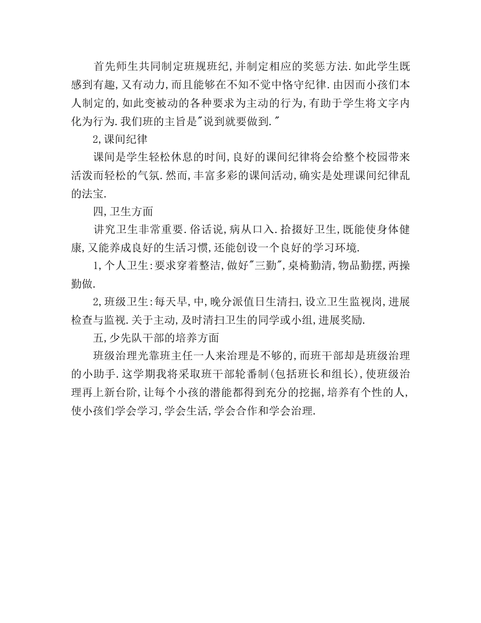 三（3）班小学三年级少先队工作参考计划--指导思想 _第2页