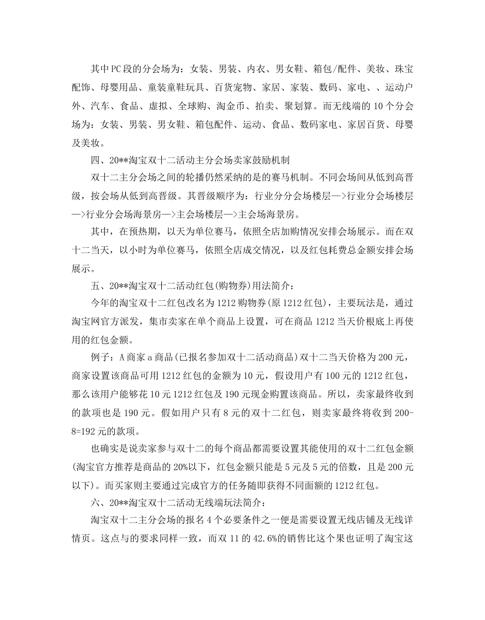 双十一光棍节活动策划文案3篇 _第2页