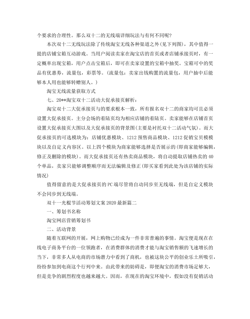 双十一光棍节活动策划文案3篇 _第3页
