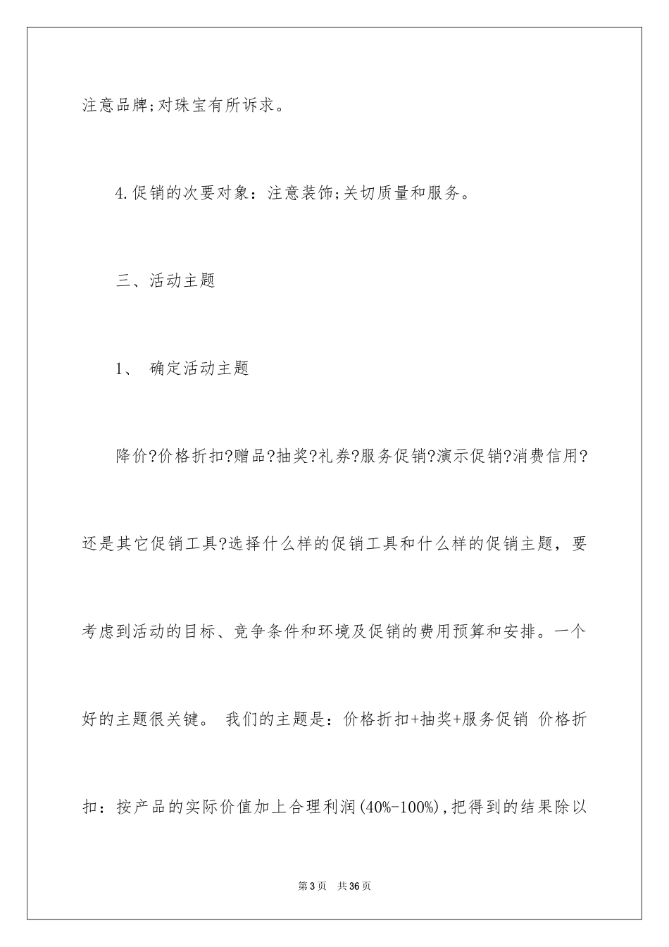 2024促销活动策划_180_第3页