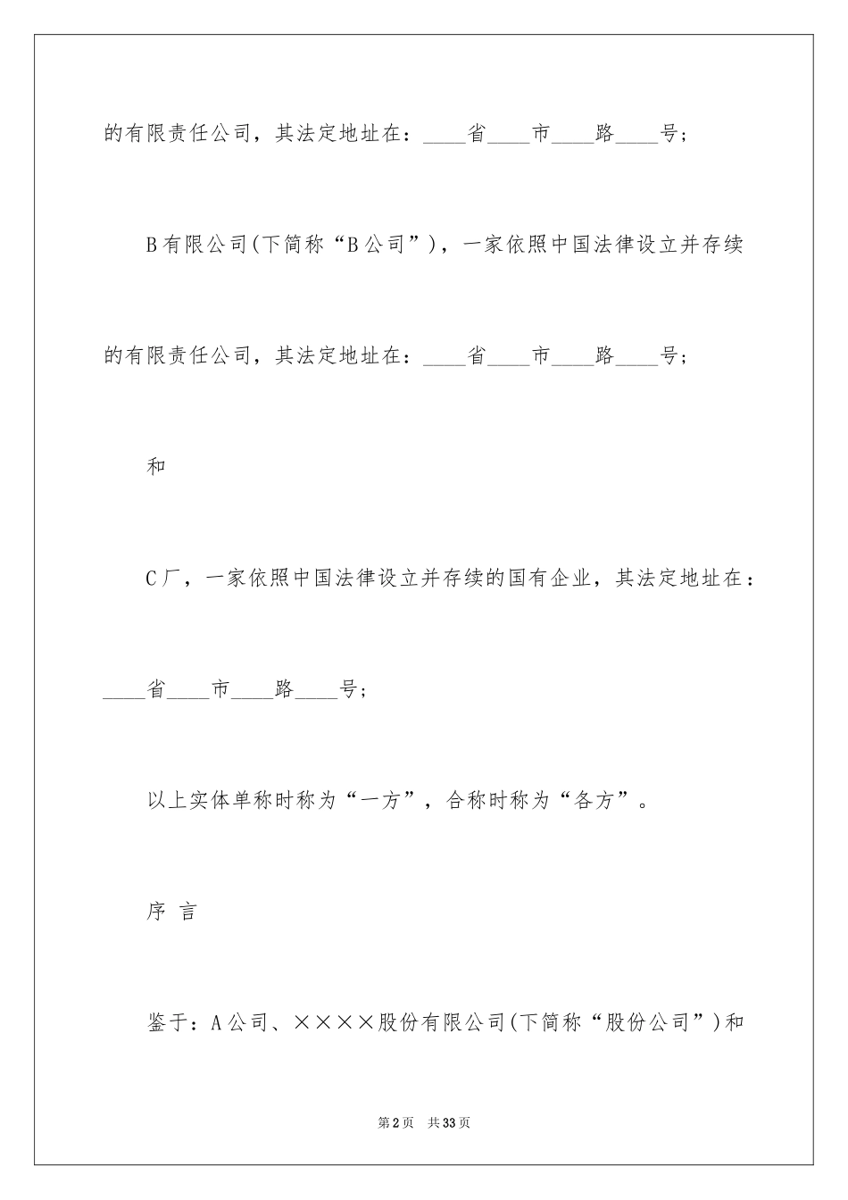 2024公司债权转让协议_第2页