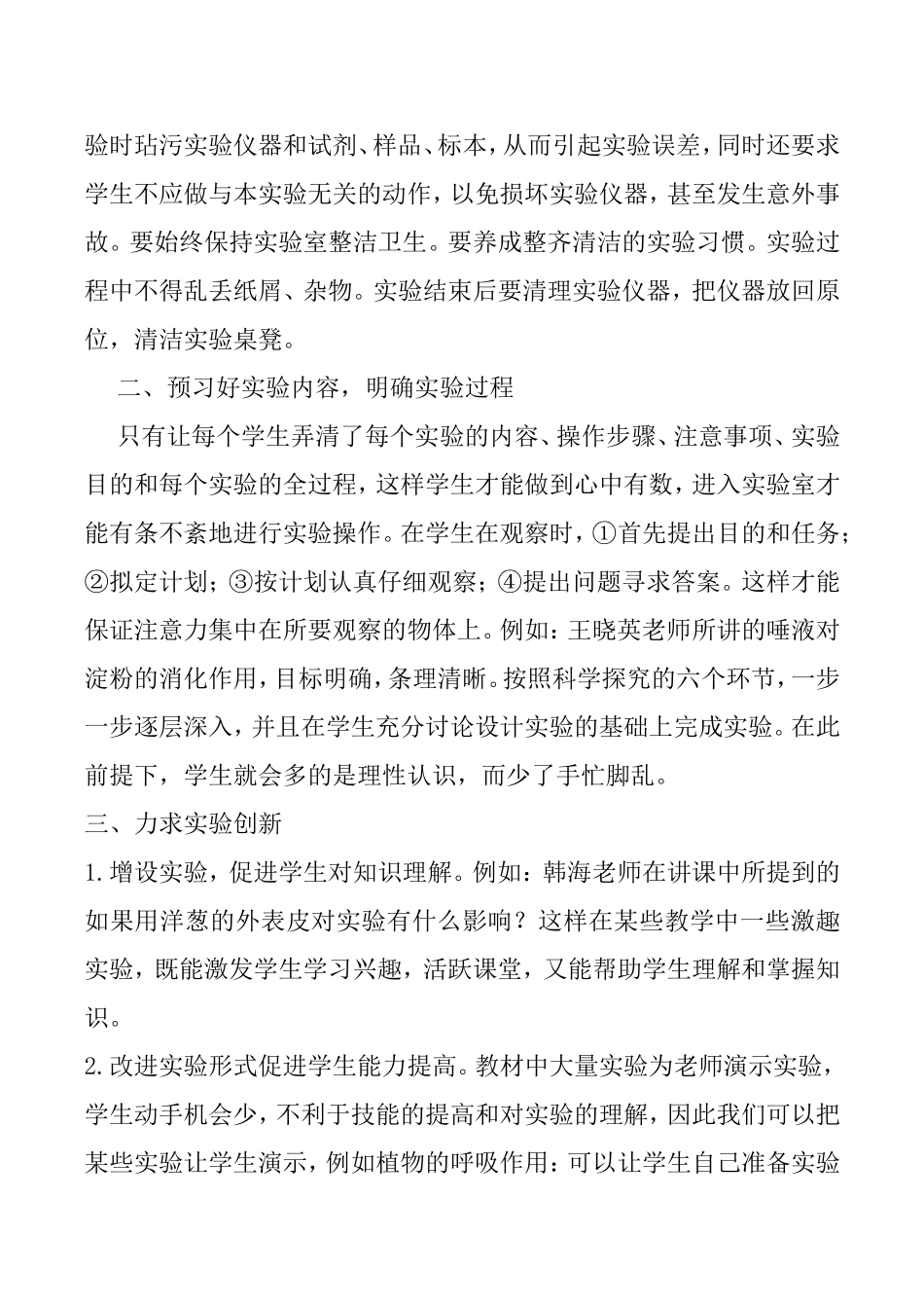 初中生物实验教学的心得体会_第2页