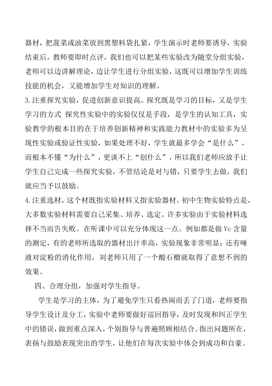 初中生物实验教学的心得体会_第3页