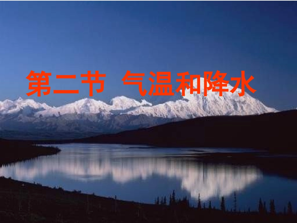 气温和降水(复习)_第2页