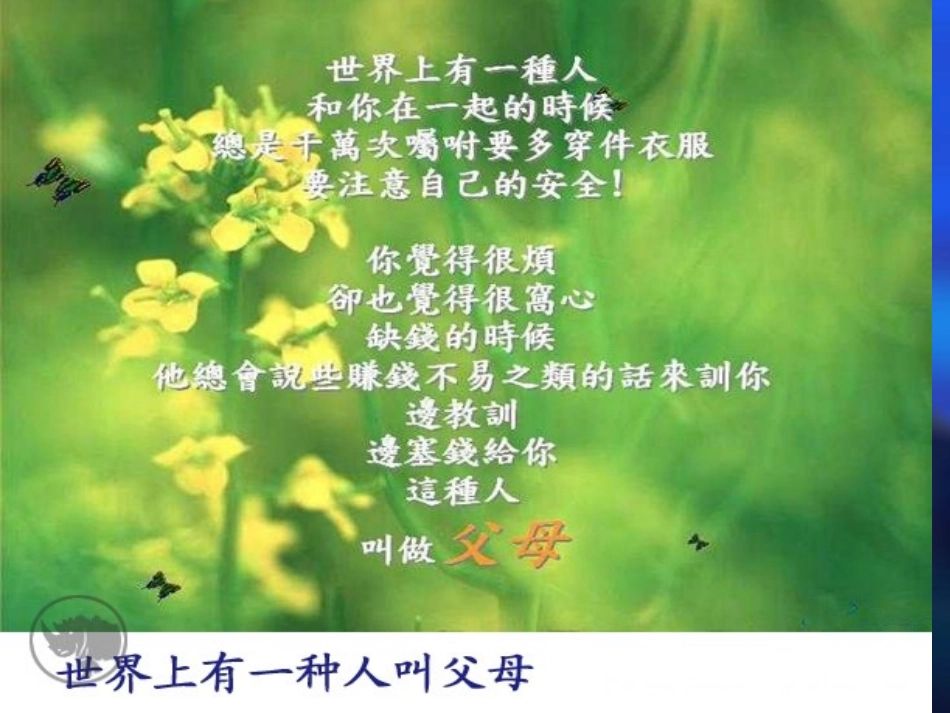 算算亲情帐_感知父母恩_第2页