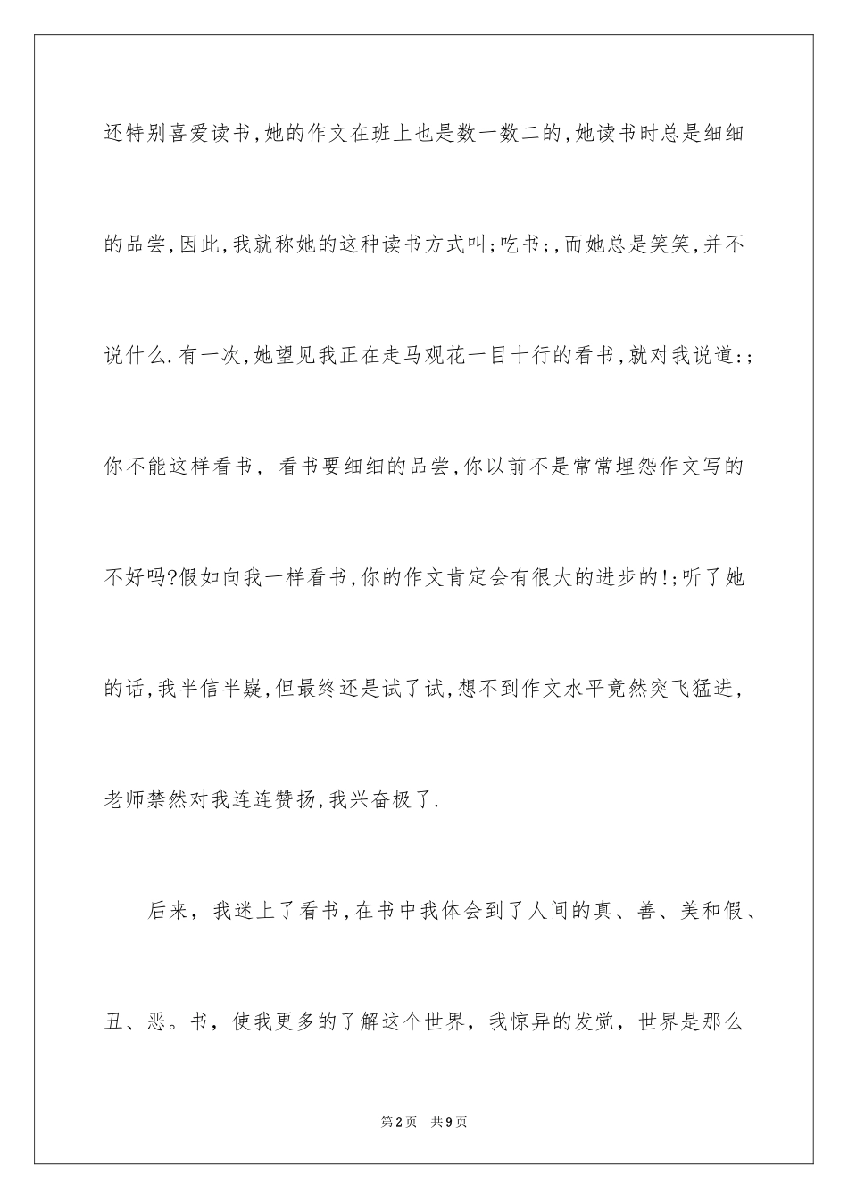 2024名言的启示日记400字共_第2页