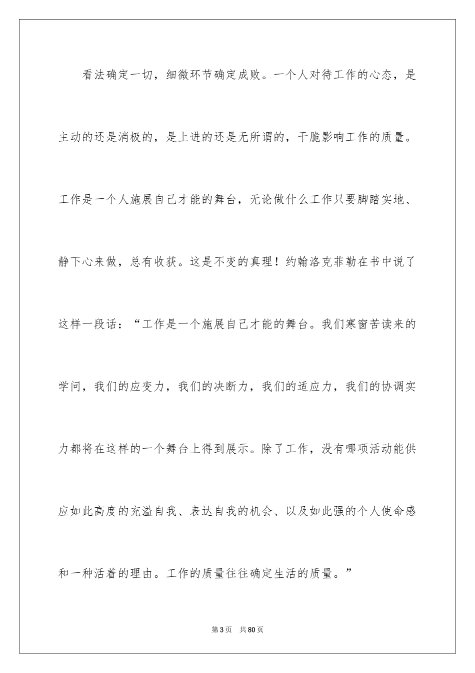 2024《你在为谁工作》读后感_5_第3页