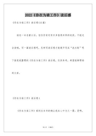 2024《你在为谁工作》读后感_5