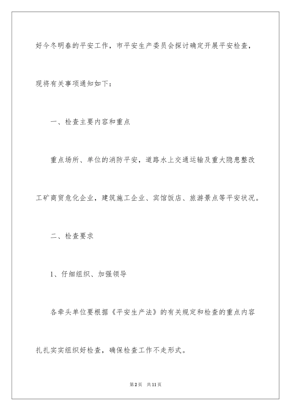 2024做好通知_14_第2页