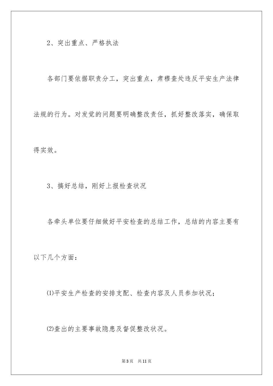 2024做好通知_14_第3页