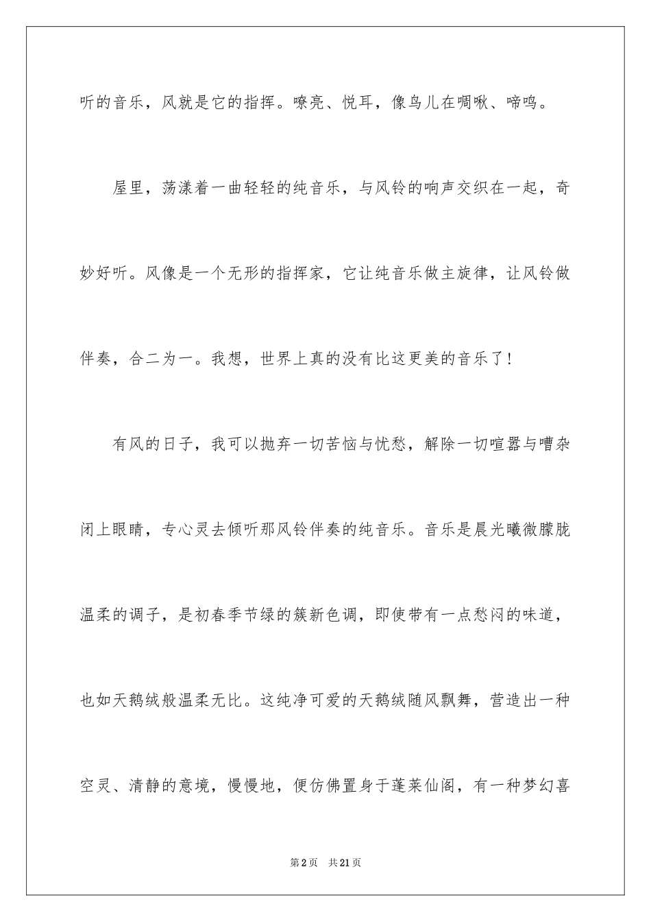 2024以风为话题作文_1_第2页