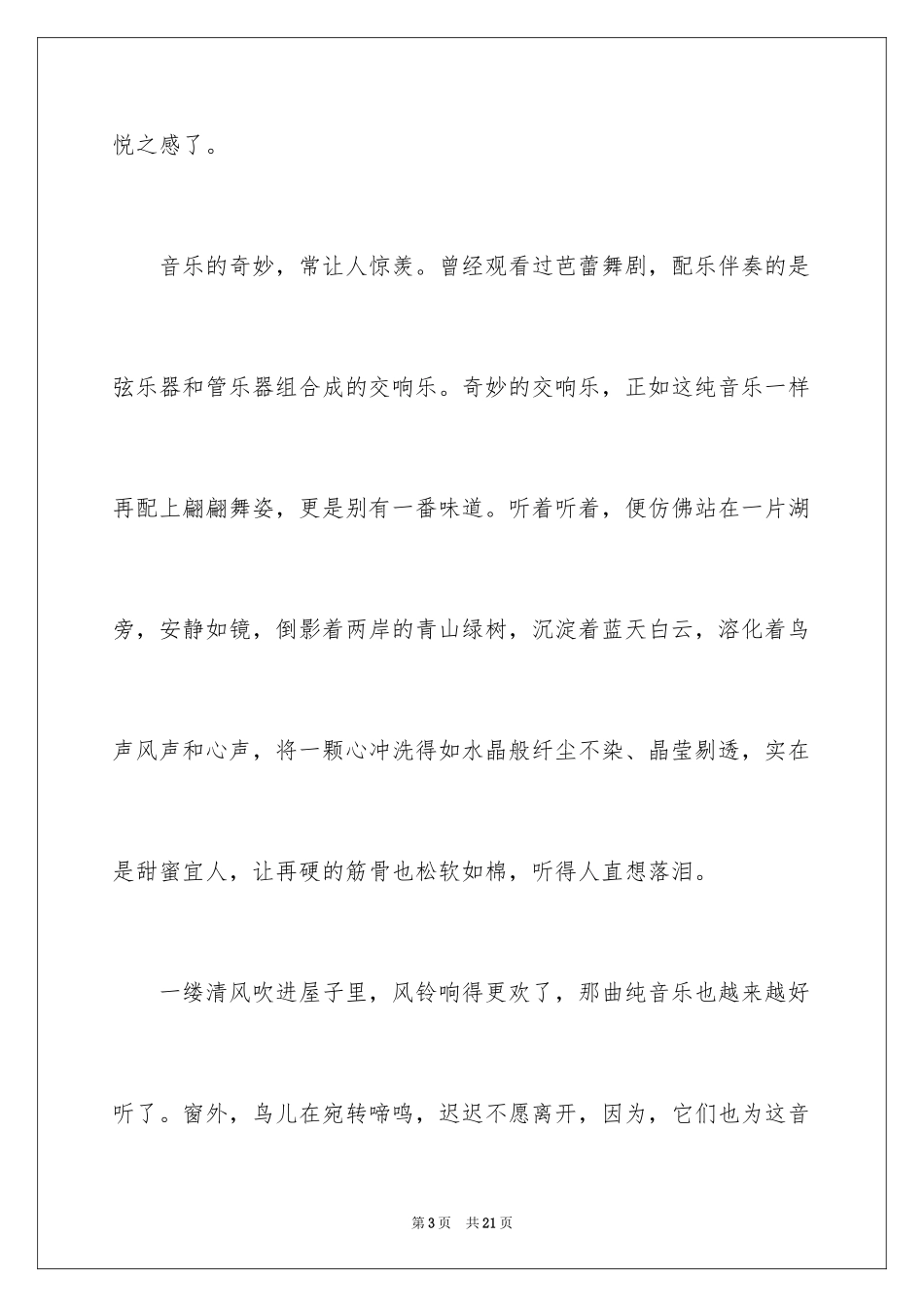 2024以风为话题作文_1_第3页