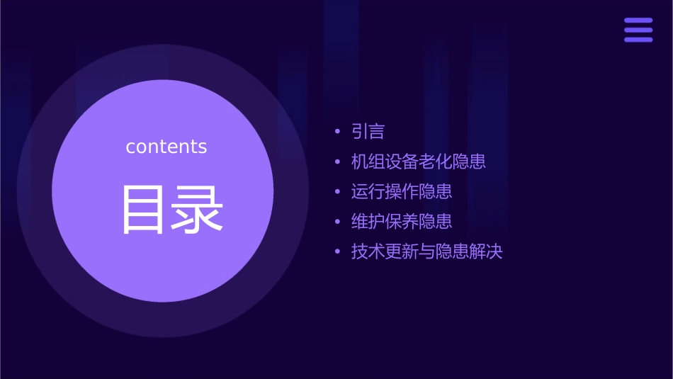 发电厂机组目前存在隐患课件_第2页