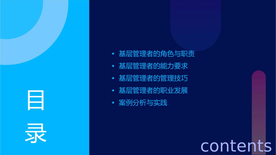 如何做好一名基层管理者课件_第2页