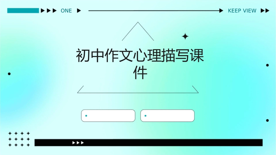 初中作文心理描写课件_第1页