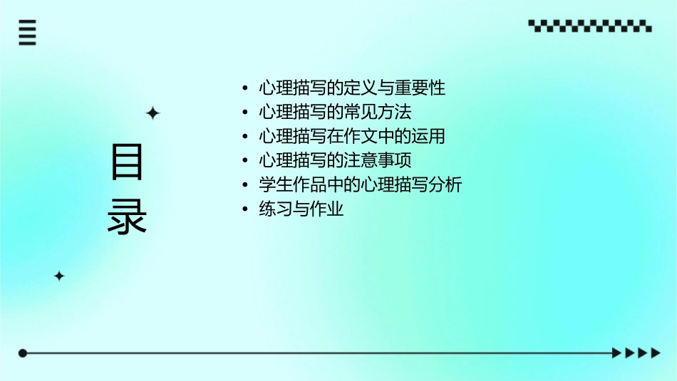 初中作文心理描写课件_第2页