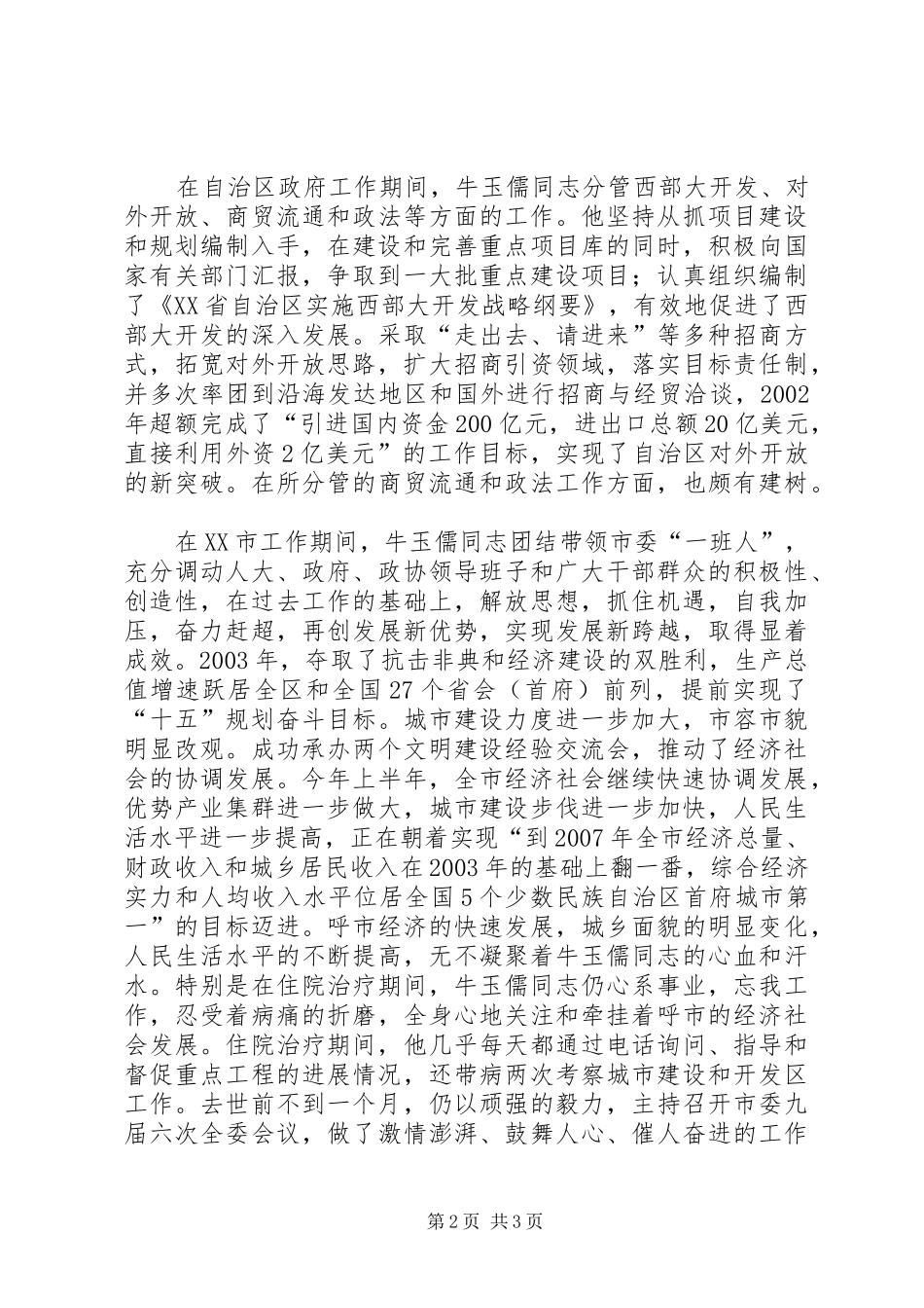 学习牛玉儒同志先进事迹体会_第2页