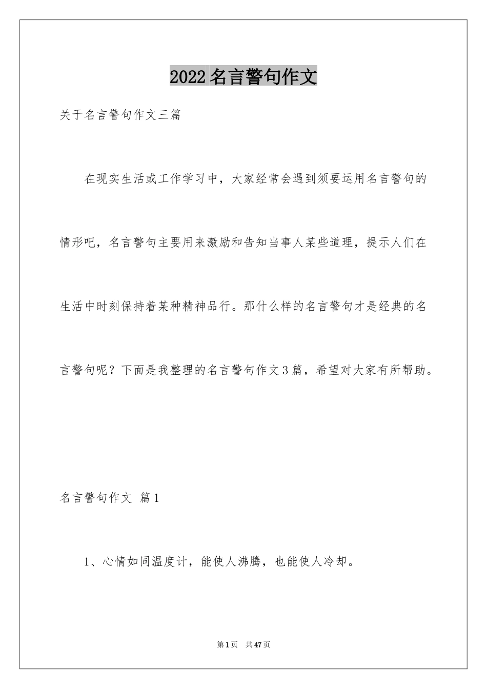 2024名言警句作文_12_第1页