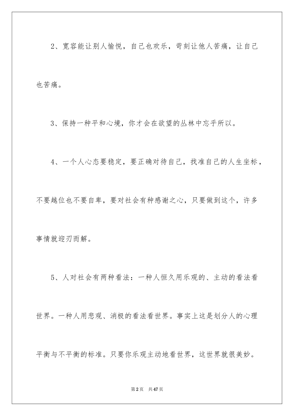 2024名言警句作文_12_第2页