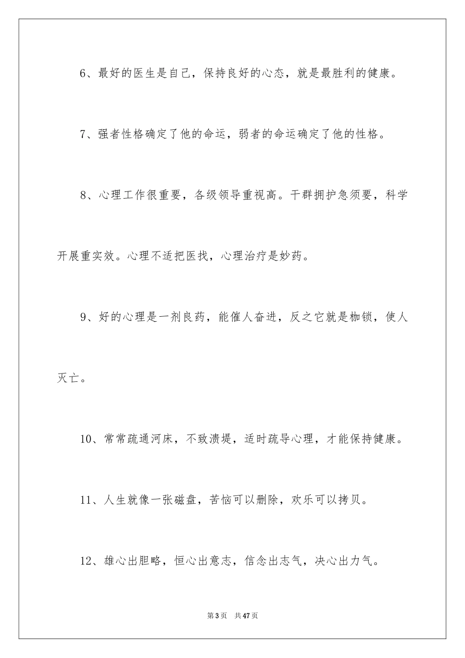 2024名言警句作文_12_第3页
