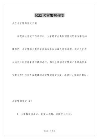2024名言警句作文_12