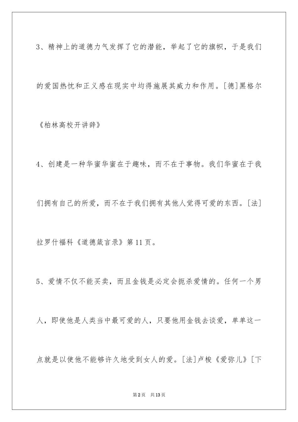 2024人生感悟格言_22_第2页